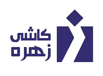 کاشی زهره